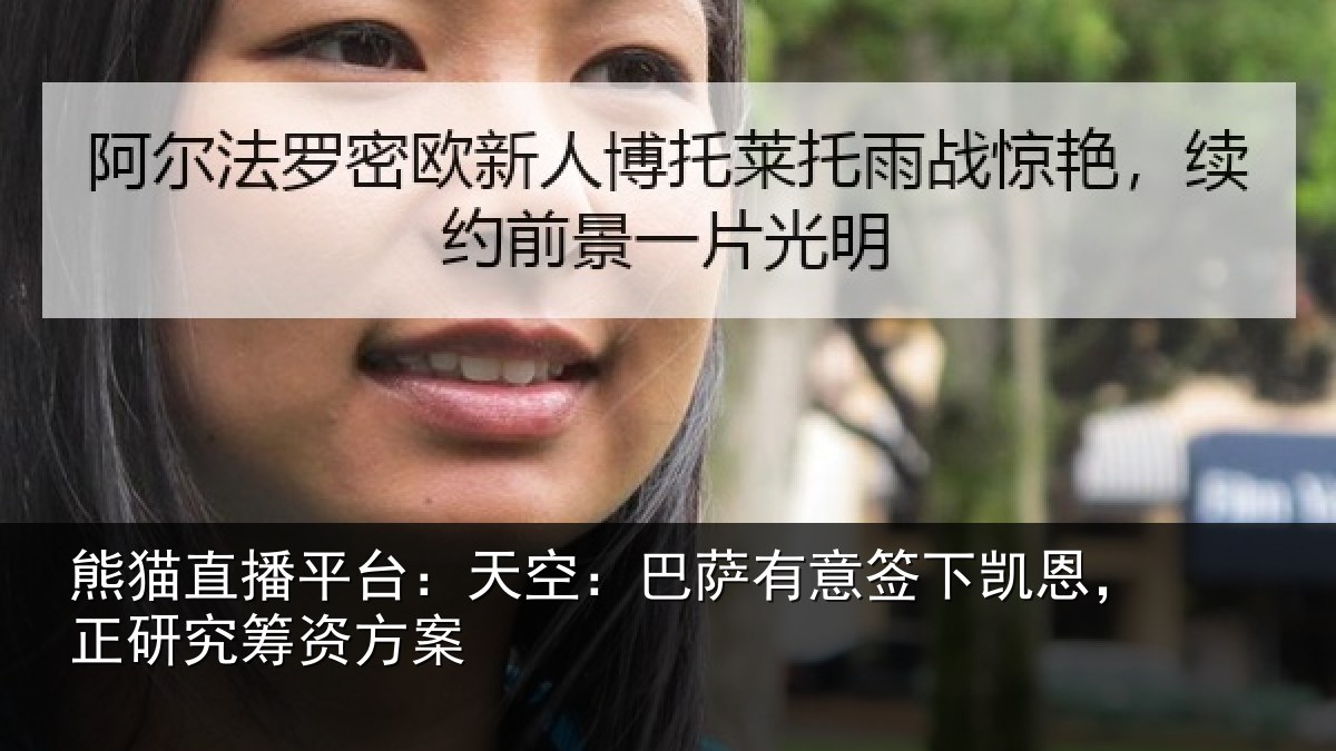 熊猫直播平台:天空相关情况,正研究筹资方案